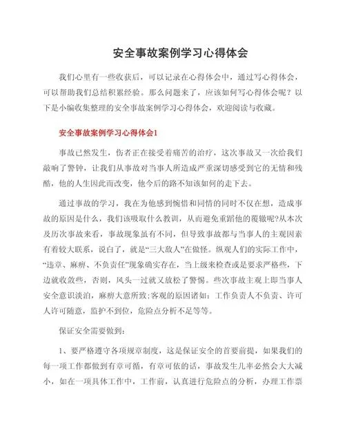 应急救护培训心得体会_2