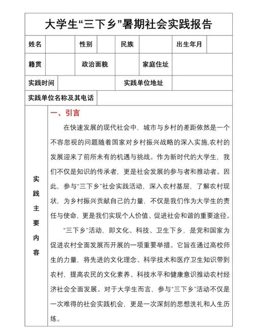 大学生乡村振兴的感悟_1