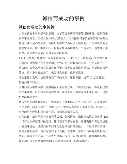 诚信的人生感悟30字_2