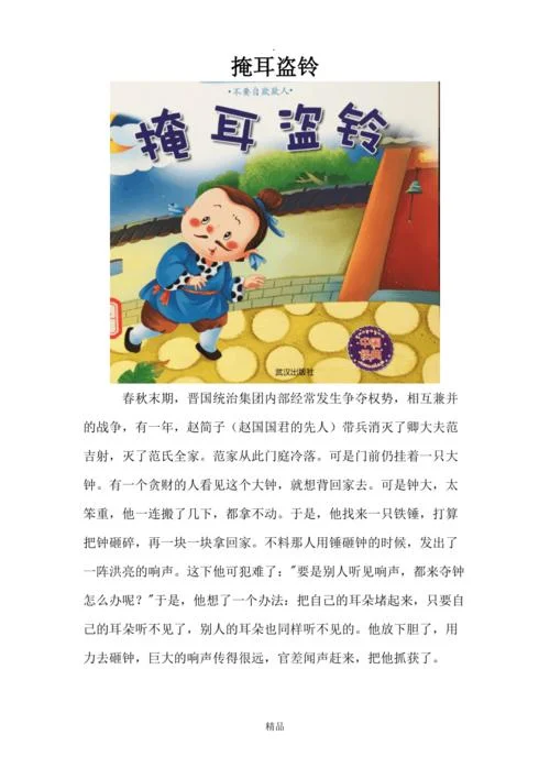 掩耳盗铃的道理简短_2