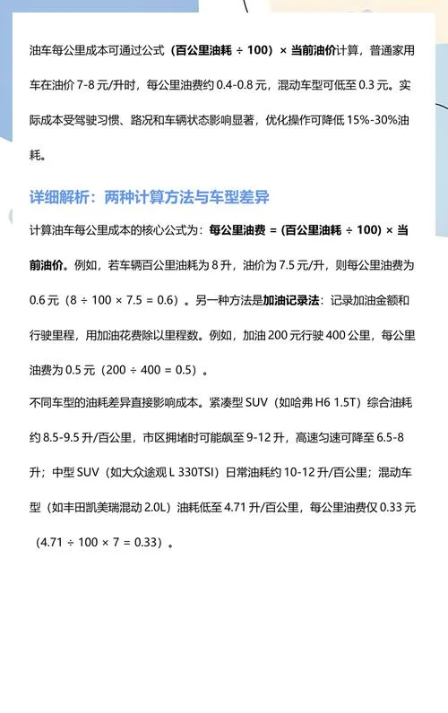怎样算汽车油耗多少钱一公里_2
