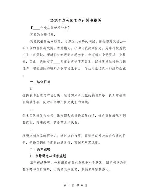 文案工作计划_2