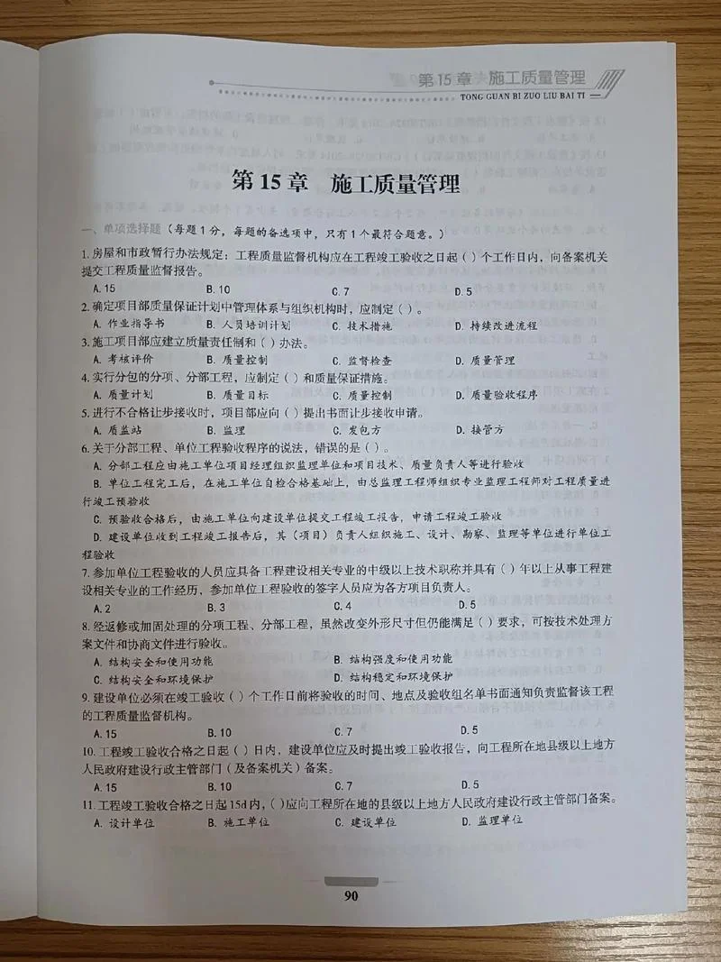 19年建筑二建真题-19 年二建真题