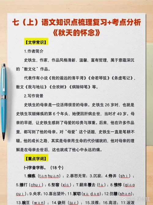秋天的怀念作者是谁_2