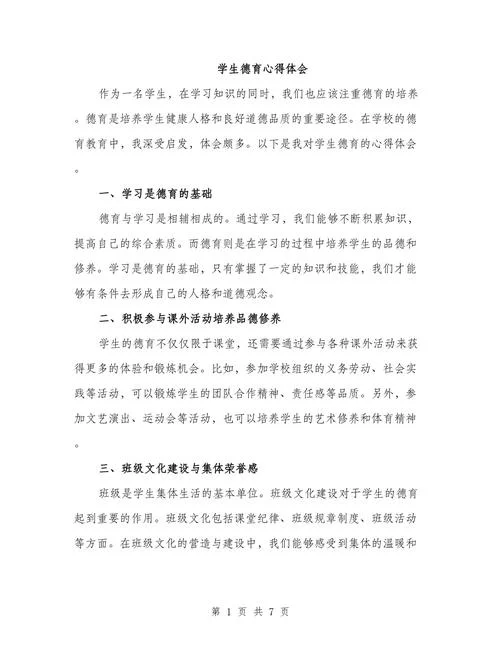 中学德育论文2000字_1