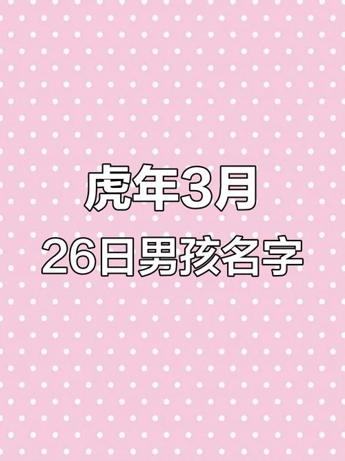 2022年虎年起名字_1
