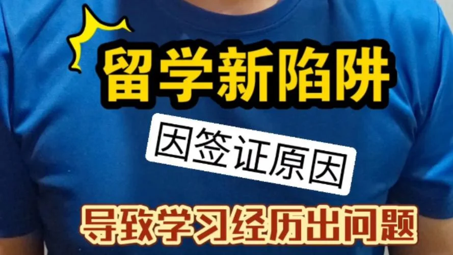 出国留学陷阱是什么_2