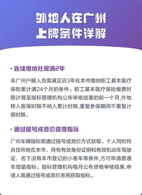 外地人落户广州需要什么条件_2