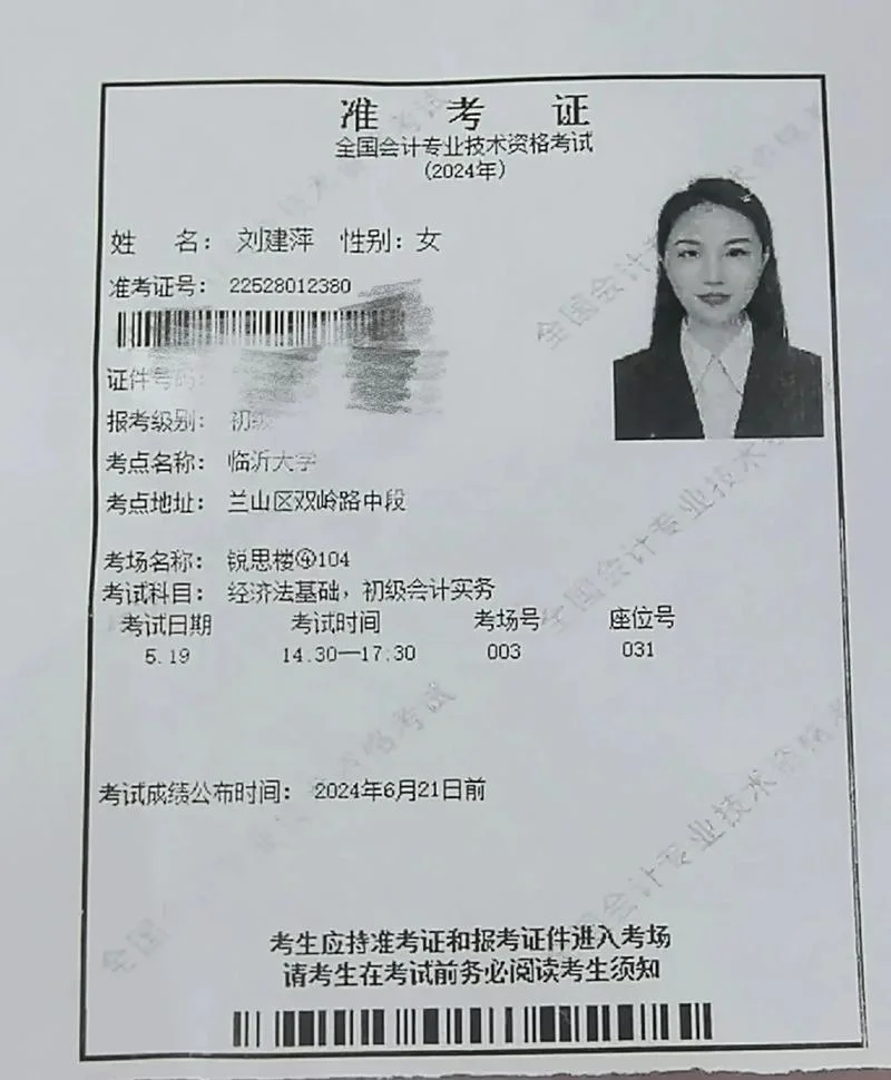管理会计师初级成绩_1