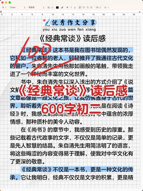 经典常谈读后感100_1
