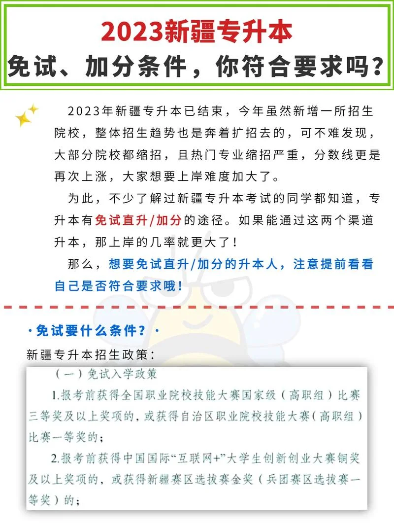 专升本招生条件_2