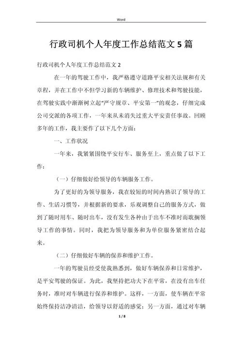 驾驶员心得体会-驾驶员心得体会