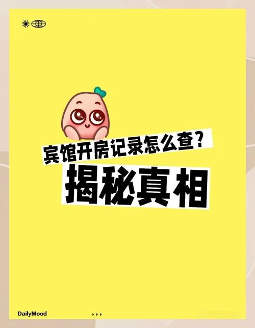 如何查他人的开宾馆记录_2