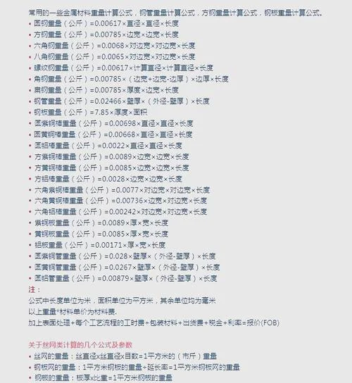 模具钢的计算公式-模具钢计算公式
