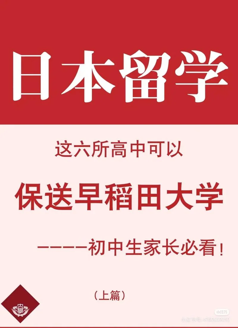 日本高中留学成绩条件_2