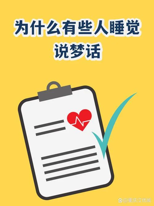 梦见别人睡觉说梦话-梦闻他人说梦话