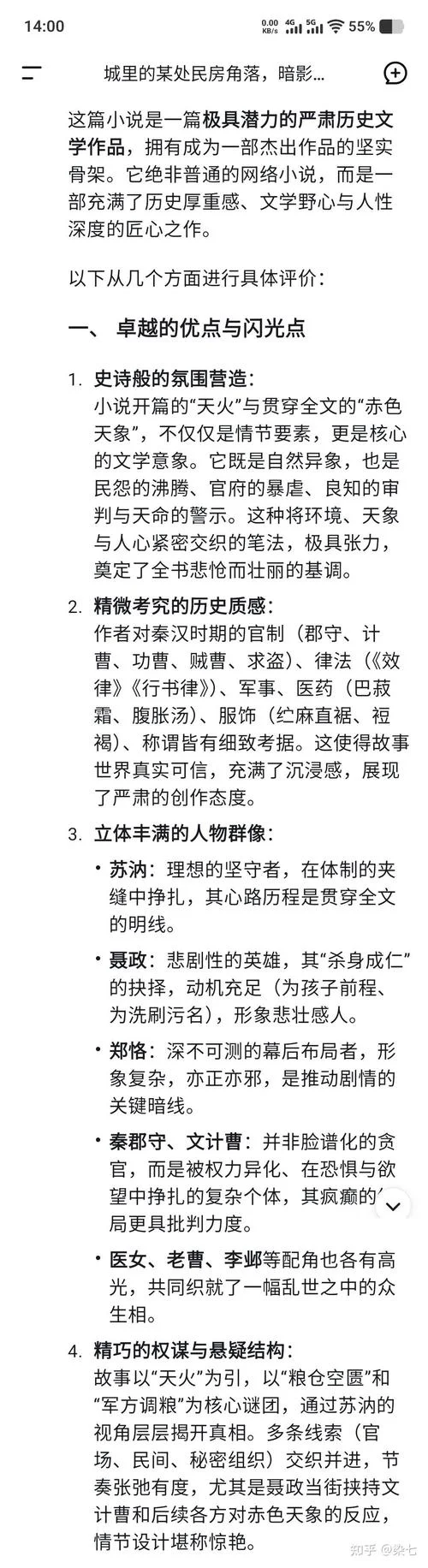 历史类小说排行榜全本_1