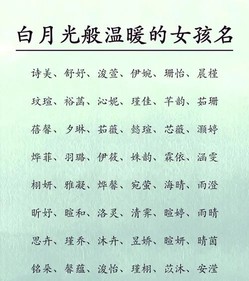 女孩起名8画汉字-女孩起名8画汉字
