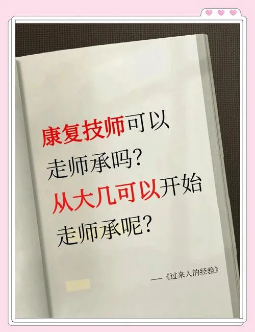 如何报考康复医师_2