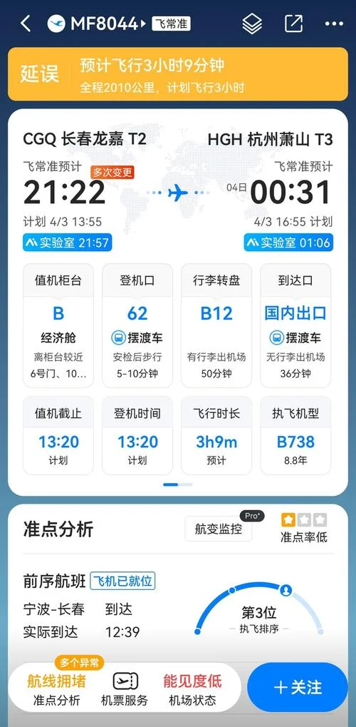 飞常准如何查航线图_2