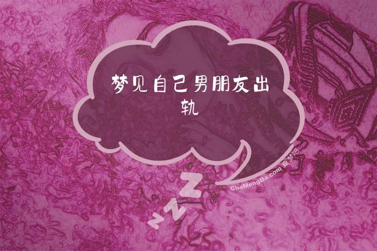 梦见男朋友对自己很好_1