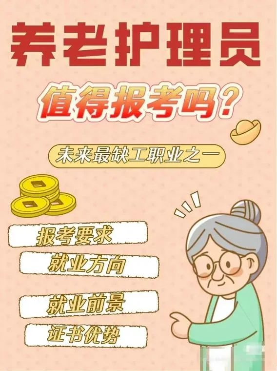 养老专业报考_1
