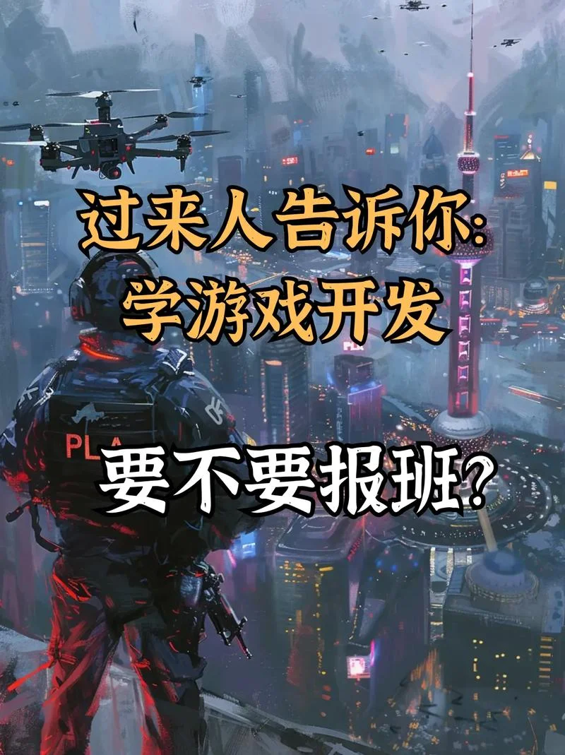 在哪里学游戏开发-哪里学游戏开发