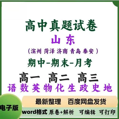 泰安市历年中高考历史试题-泰安中高考历史真题