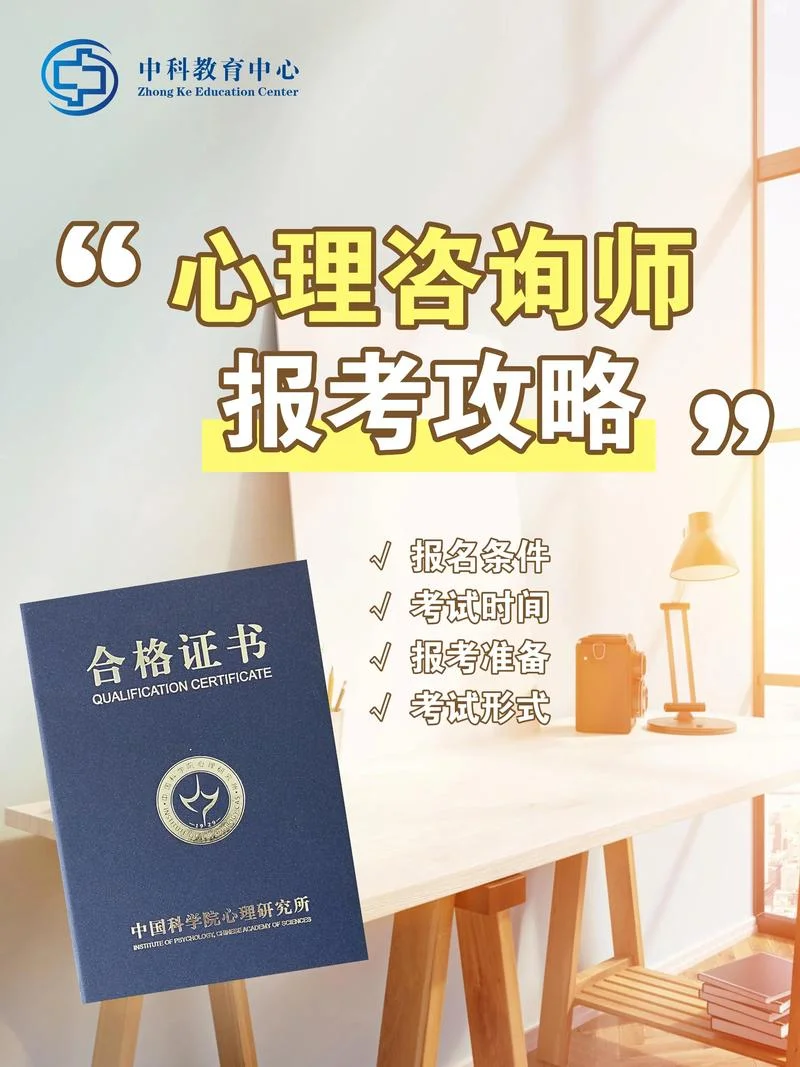大专报考心理咨询师_2