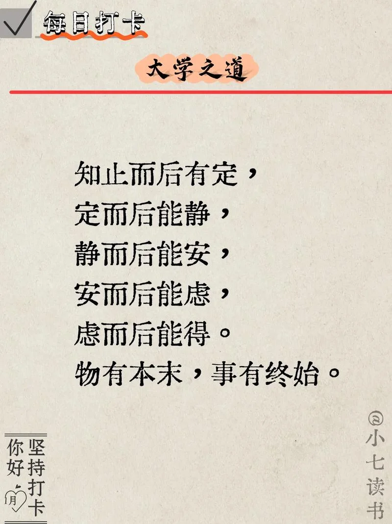大学之道学习感悟_1