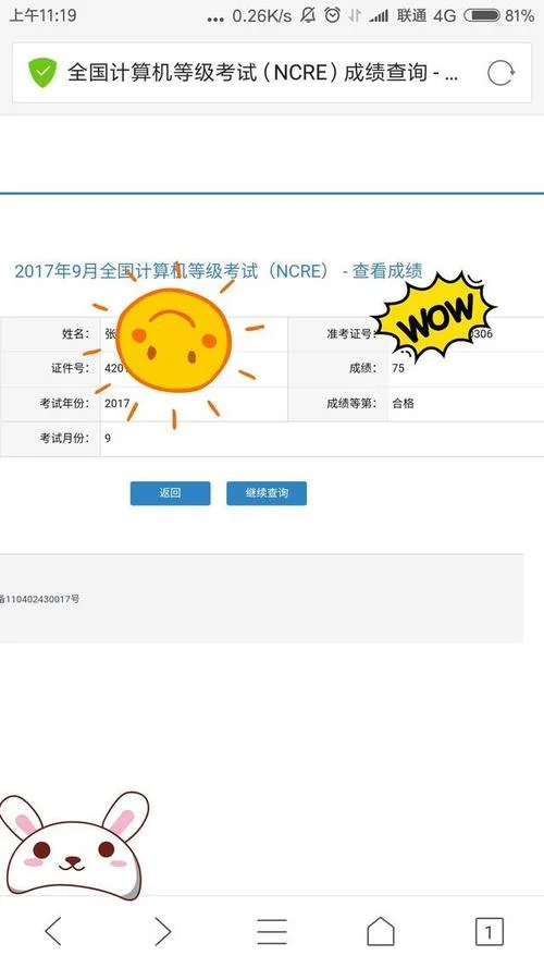 计算机二级成绩_2