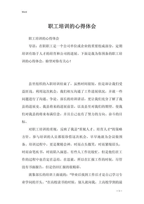 关于培训后的心得体会_2