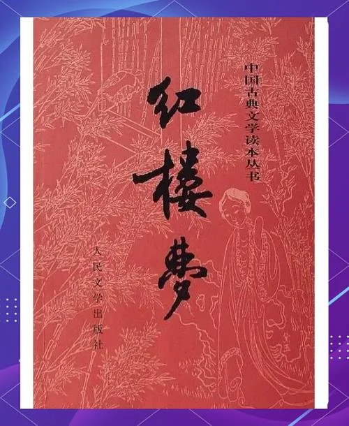 是谁写的红楼梦_1