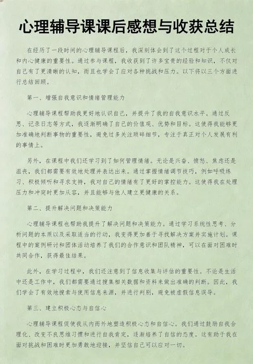 课后感悟心得体会简短_1