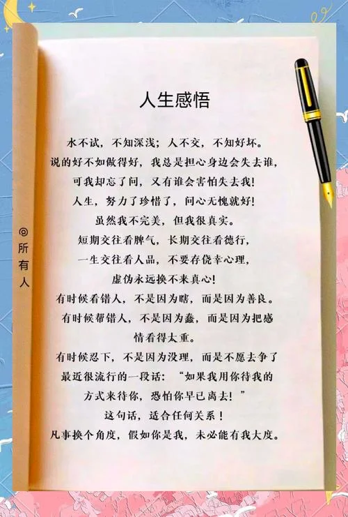 人生小故事及感悟-人生小故事感悟