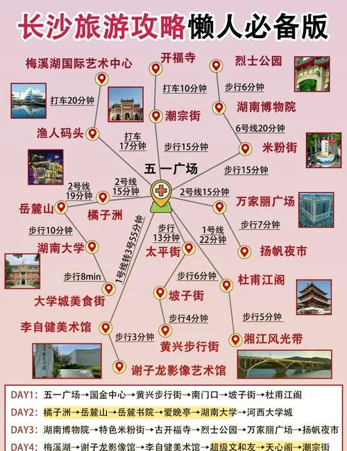 湖南旅游景点地图大全_1