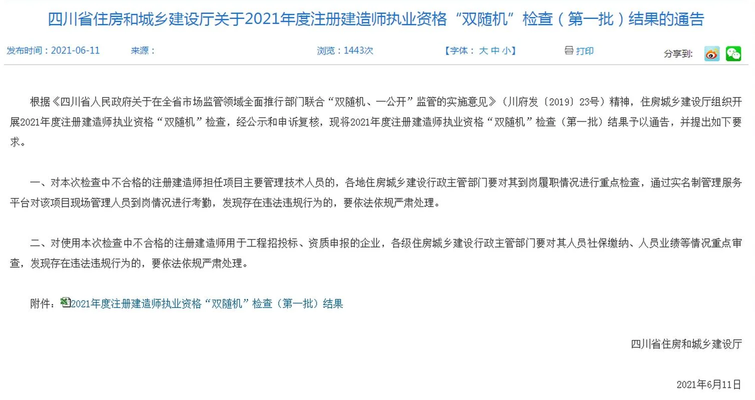 建造师执业资格制度暂行规定_2