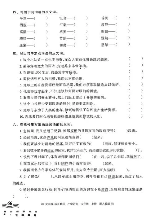 观察近义词怎么写_2