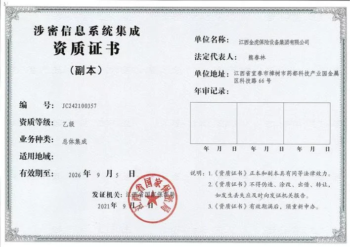 计算机系统集成四级资质等级标准-计算机集成系统四级标准