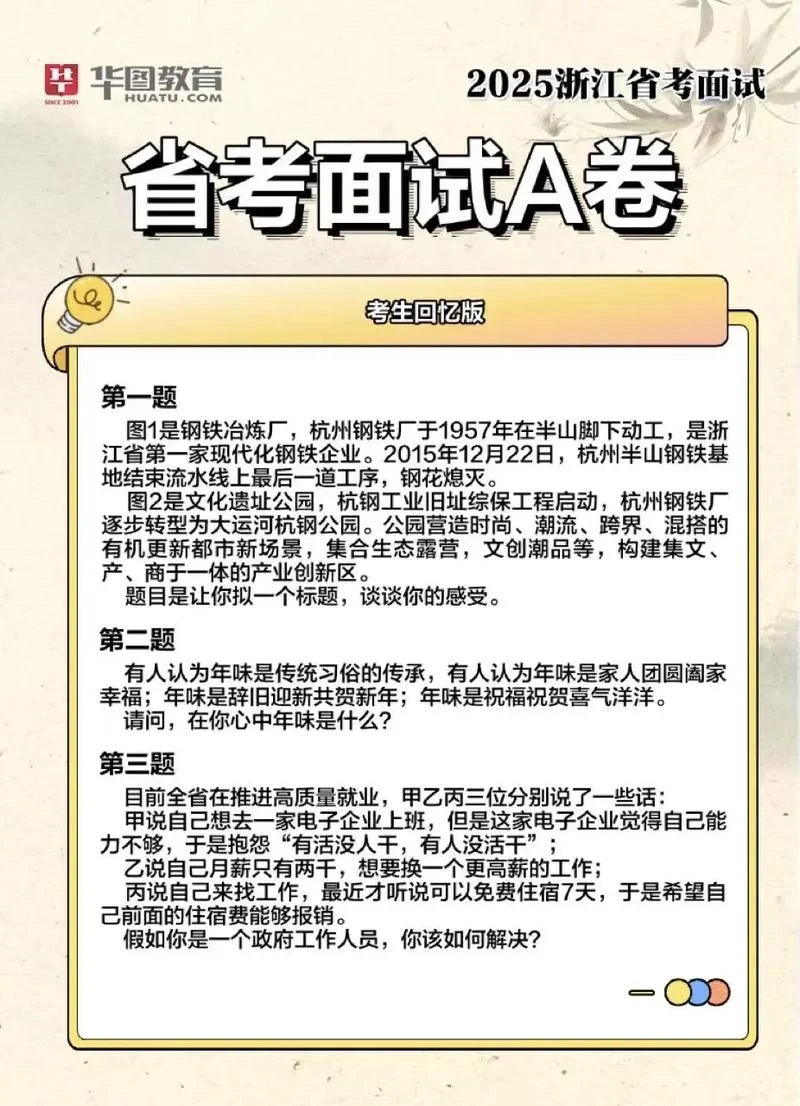 浙江省公务员报考简章_1