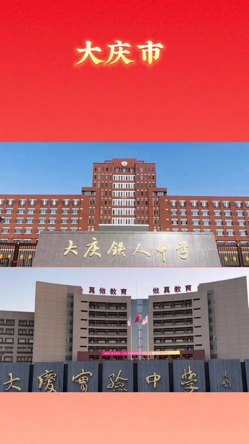 大庆铁人中学搬迁时间-大庆铁人中学搬迁完毕