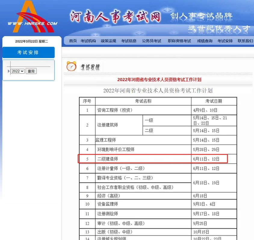 河南二建报名网站官网登录_1