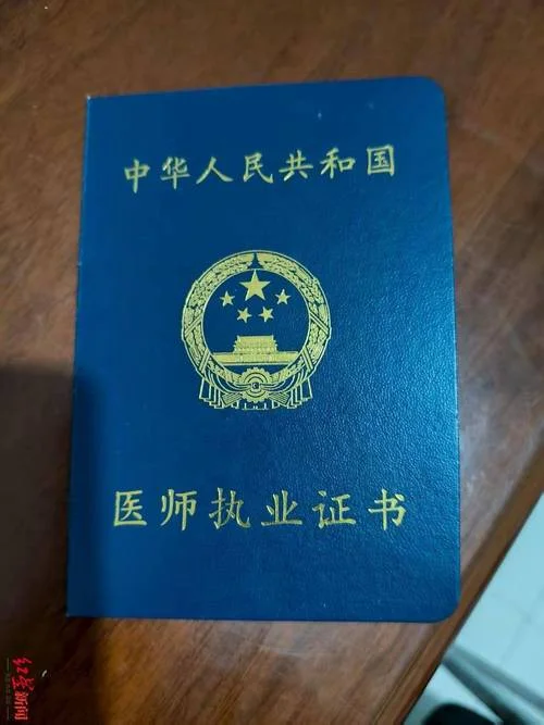 查询医师执业证书编码_2