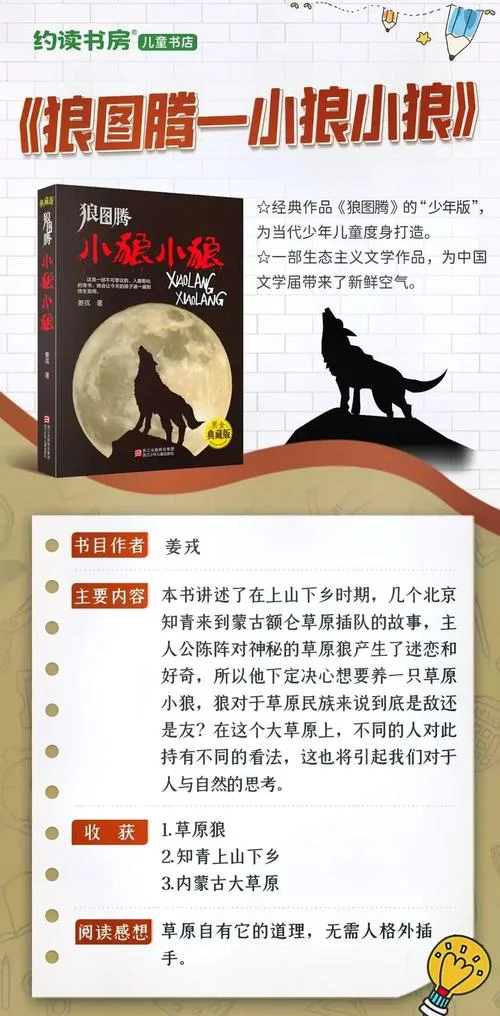 鹿和狼的故事作者简介-