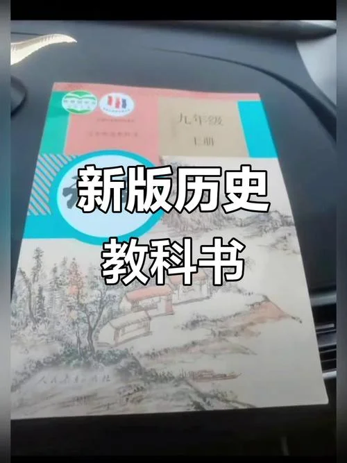 教师教学用书人民版历史必修1-人教历史必修一教师用书