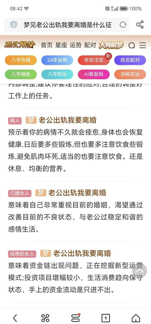 梦见自己出轨明星_1