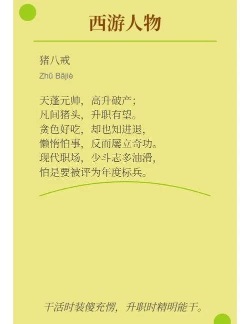 八戒简介-八戒简介全文