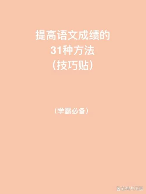 怎样提高自己的成绩_1