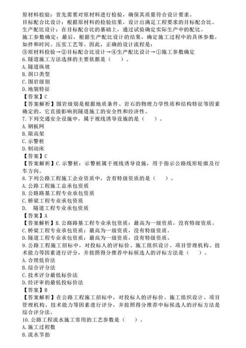 湖南二建历年真题及答案-湖南二建真题答案