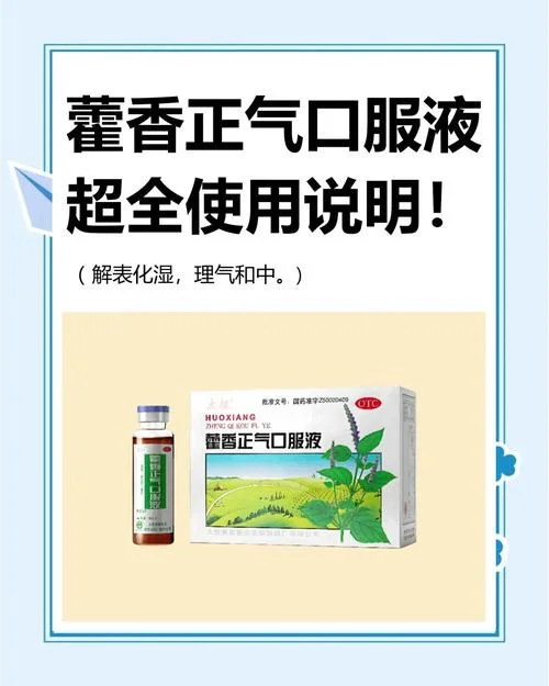藿香正气散出处_1
